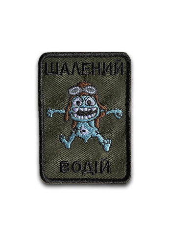 Шеврон БЕЗУМНЫЙ ВОДИТЕЛЬ (Форма прямоугольная. На липучке) Размер 8x5.5см No Brand (369924790)