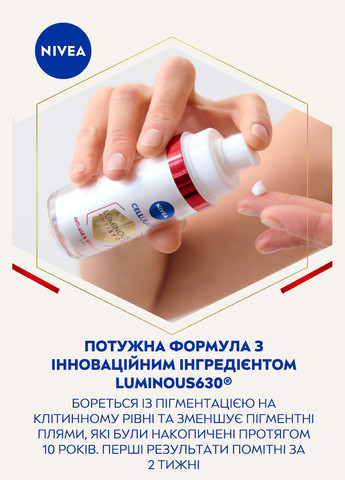 Nivea Антивікова сироватка Cellular Luminous 630 2 в 1 проти зморшок та пігментації 30 мл — Крем, Німеччина (328447820)