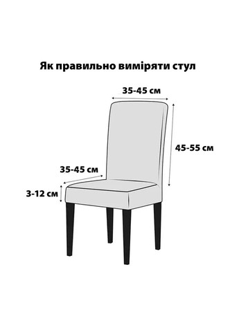 Чехол на стул универсальный трикотажный 036 Love You (325221245)