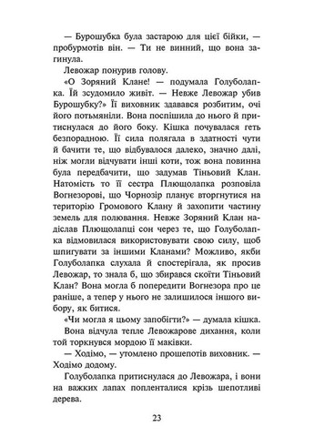 Коти-вояки. Знамення Зореклану. Нічні голоси. Книга 3 АССА (370059617)