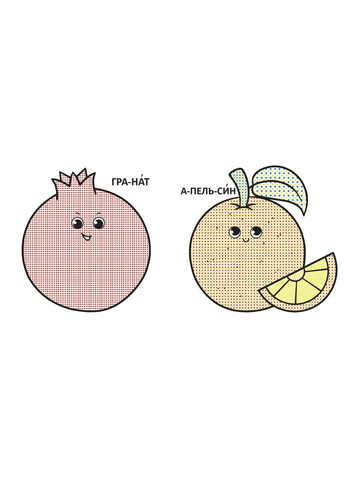 Водяні розмальовки з великими картинками для малят. Апельсин () Кристал Бук F00026984 (372129788)