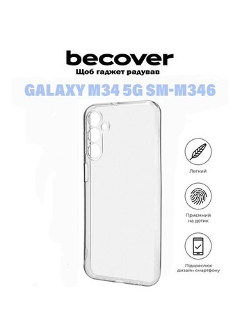 Чехол для мобильного телефона (710905) BeCover Samsung Galaxy M34 5G SM-M346 Transparancy (326588678)
