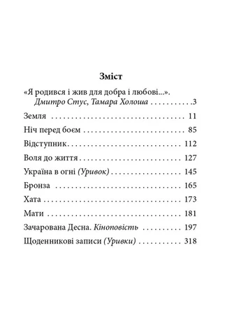 Я родився і жив для добра і любові Фоліо (370064593)