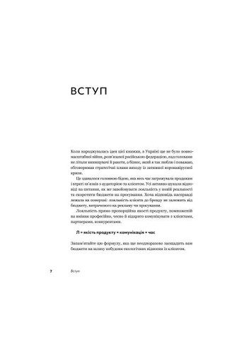 Книга Комунікаційна стратегія в бізнесі. Як досягти максимуму в спілкуванні з аудиторією - В. Берещак (9786178107635) Yakaboo Publishing Комунікаційна стратегія в бізнесі. Як досягти макс (366648684)