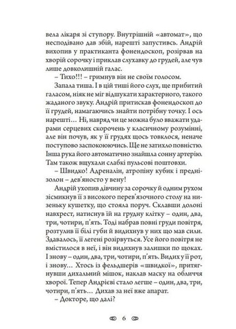 Путешествие в тупик Навчальна книга - Богдан (370104495)