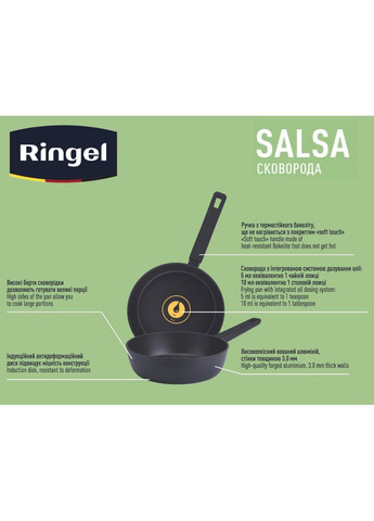 Сковорода Salsa глибока 24 см б/кришки (RG-1134-24) Ringel (365276226)