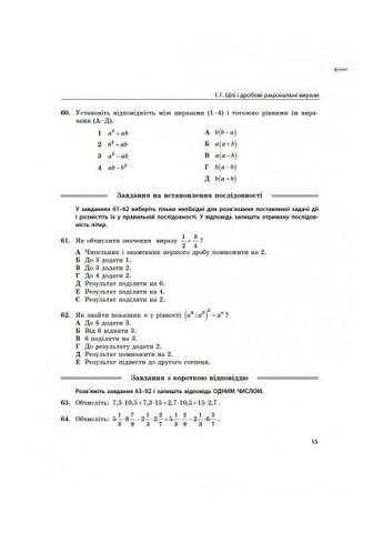 Полный курс математики в тестах. Ч 1. Разноуровневые задачи. Захарийченко Ю., Школьный О. РАНОК (370597594)