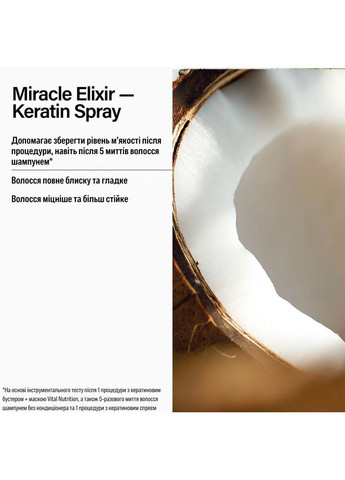 Кератиновий спрей для волосся “Дивовижний еліксир” Care Miracle Elixir Spray 150 мл Keune (363318041)