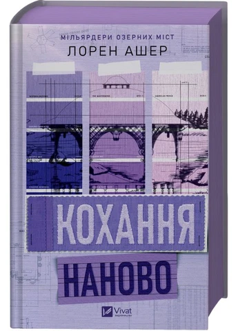 Любовь заново (ЦВЕТ) No Brand (385289065)