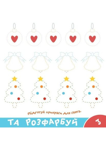 Прописи-тренажер. Веселi свята Кенгуру (370067764)