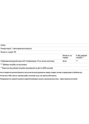 Дієтична добавка UC-II 40 mg 60шт (1454705-34921494) Healthy Origins (368620558)