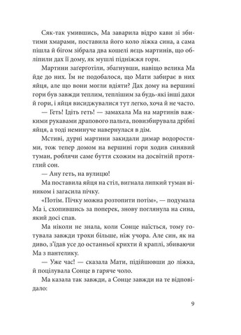 Мати Сонця. Лавренішина Анастасія Видавництво "Навчальна Книга-Богдан" (364957365)