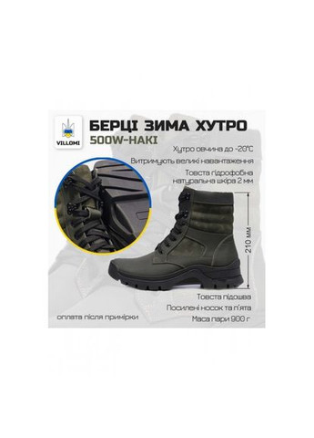 Тактичні черевики (берці) Зима до -20 С Шкіра/Овчина р. (500W/HAKI) Vm-Villomi (282847095)