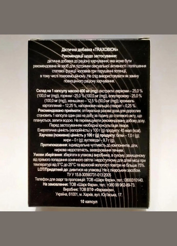 Traxobion натуральний засіб для чоловіків для потенції для ерекції No Brand (335039802)