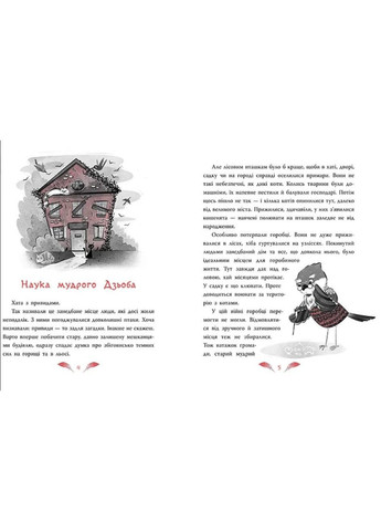 Захмарний детектив. Горобці проти Опудала РАНОК (316083659)