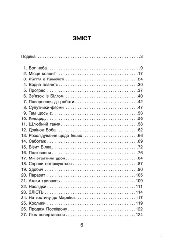 Бо нас безліч. Книга 2 Lobster (370058720)