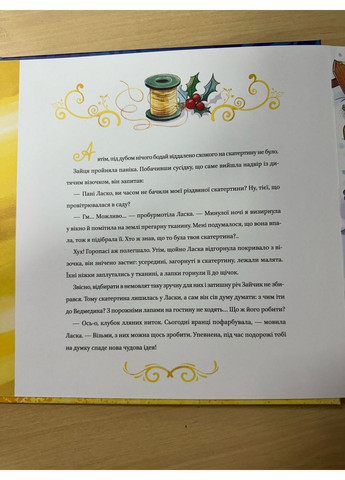 Книга для дітей Найкраще Різдво. Книга з віконцями / Мюріель Цюрхер (українською) Виват (322122678)