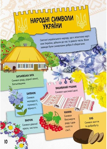 Большая книга об Украине детям Кенгуру (370051489)