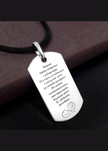 Серебряный жетон с гравировкой. Подарок для мужчины. Кулон с гравировкой Ты своими глазами целуешь" No Brand (300369652)