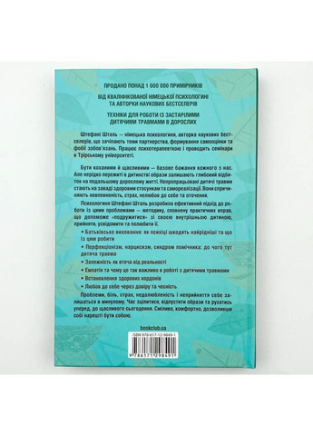Твоему внутреннему ребенку нужен дом — Шталь Штефани |, книга на украинском, новая, твердая Клуб Сімейного Дозвілля (362679719)