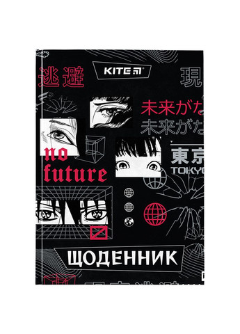 Дневник школьный No future твердая обложка Kite (290679867)