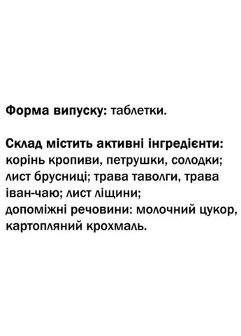 Фітолек — Простатит 90 таблеток GreenSet (322743524)