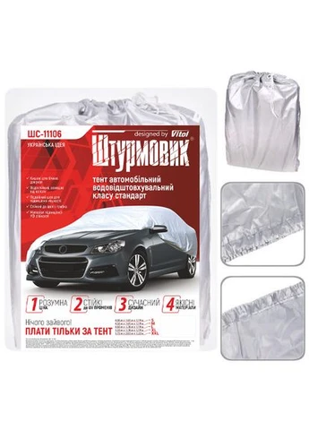 Тент автом ШC-11106 XXL сірий Polyester 572х203х119 к.з. ШТУРМОВИК (386225884)