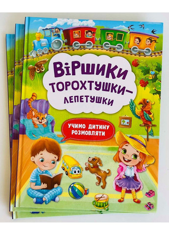 Стишки торохтушки-лепетушки. Учим ребенка разговаривать. Котка А Кристалл Бук (305063902)