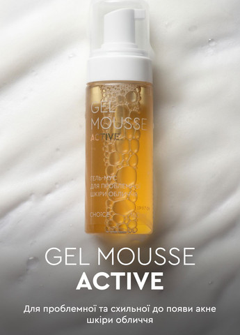 Гель-мус для проблемної шкіри обличчя Gel Mousse Active 160 мл White Mandarin (312511252)