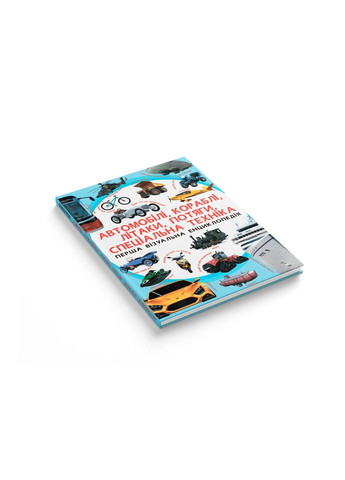 Первая визуальная энциклопедия. Автомобили, корабли, самолеты, поезда, специальная техника Кристал Бук (370063715)