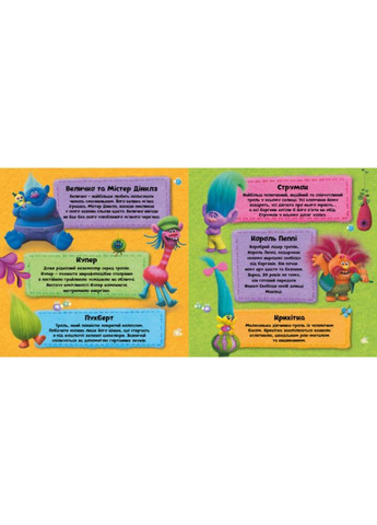 Альбом с наклейками Тролли Утро 962003 Твой творческий альбом Ranok Creative (369755414)