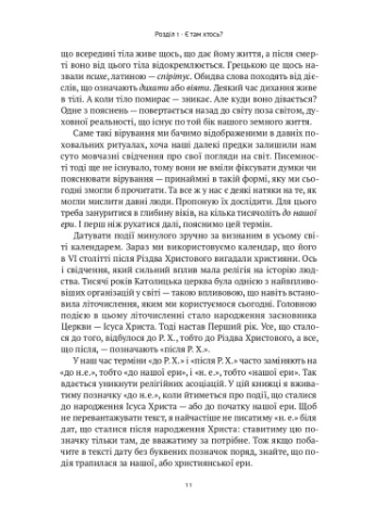 Коротка історія релігії Наш Формат (370052780)