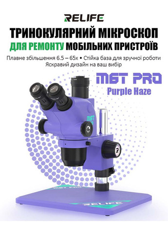 Мікроскоп тринокулярний RL-M6T Pro-B11 / 6.5X-65X / CTV 0,5X / підсвітка / Фіолетовий Relife (307065314)