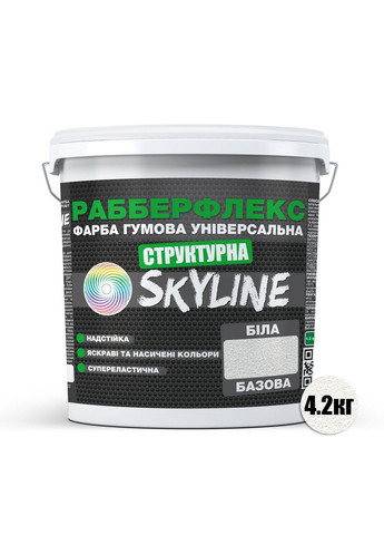 Гумова структурна фарба «РабберФлекс» 4,2 кг SkyLine (289365708)