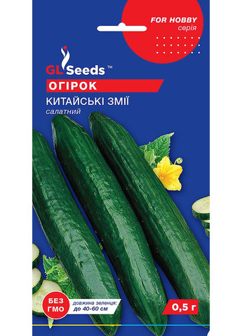 Огірок "Китайські змії" ТМ " " 0,5 г. GL Seeds (364654736)