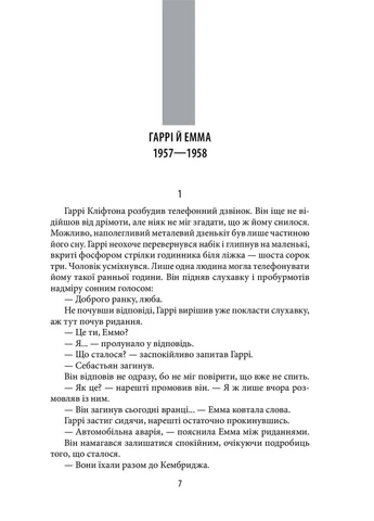 Книга Хроники Клифтона. 4. Осторожно со своими желаниями Джеффри Говард Арчер 2020г 347 с Фолио (293058905)