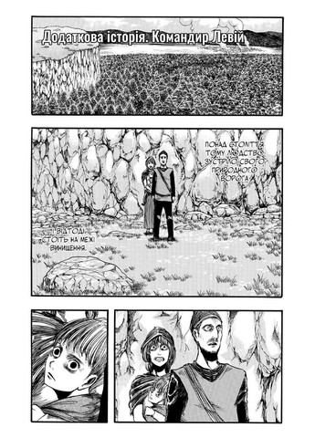 Атака титанів. Том 3 Артбукс (370054793)