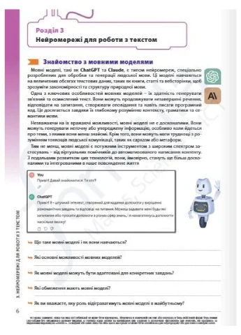 Цифрові підлітки. Як це зробити. Штучний інтелект Formula (370068005)
