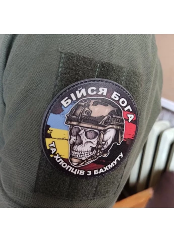 Шеврон череп з прапорами Бійся Бога та хлопців з Бахмуту Dobroznak (382553307)