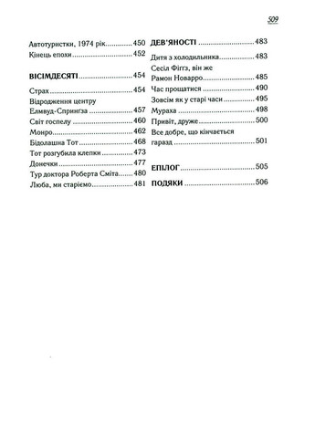 Книга Верхи на веселці. Книга 2 /Фенні Флегг. Серія -Елмвуд Спрінгс / Фенні Флегг (українською) Клуб Сімейного Дозвілля (371121008)