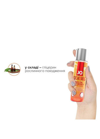 Лубрикант на водной основе Cocktails - Sex on the Beach без сахара, растительный глицерин (60 мл) Jo (367722913)