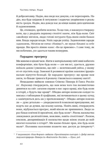 Усе замахало. Але надія є (3-тє видання) Наш Формат (370078364)