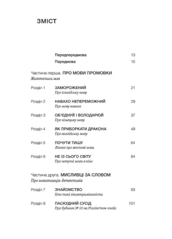 Лингвистика на карте мира Віхола (370054796)