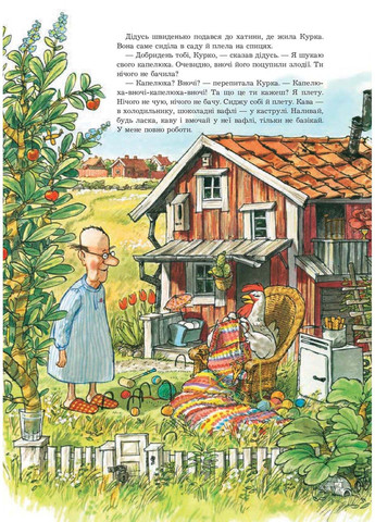 Книга Как дедушка искал шляпу Свен Нурдквист 2018г 24 с Навчальна книга - Богдан (293059642)