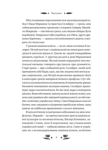 Книга Над Чорним морем (ілюстрований зріз) / Іван Нечуй-Левицький. Класика (українською) Vivat (371907471)