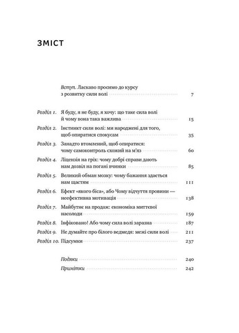 Сила воли. Путь к власти над собой Наш Формат (300920909)