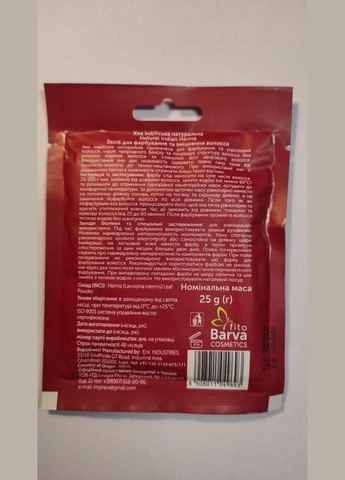 Хна індійська натуральна Fito 25 г Barva (315501887)