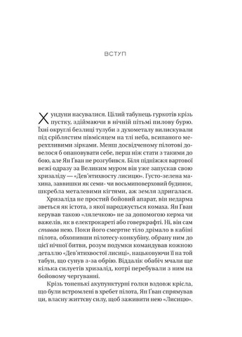 Книга Железная Вдова / Сижань Джей Джао (на украинском) Vivat (361339885)