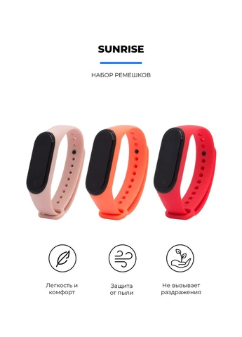 Комплект ремешков для Xiaomi Mi Band 4/3 Sunrise (ARM56670) KLB ArmorStandart (389867732)