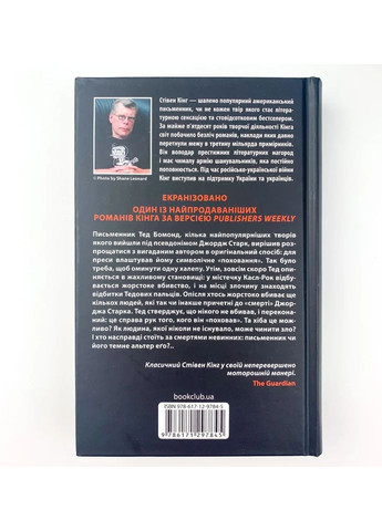 Темная половина — Стивен Кинг |, книга на украинском, новая, твердая Клуб Сімейного Дозвілля (362680309)